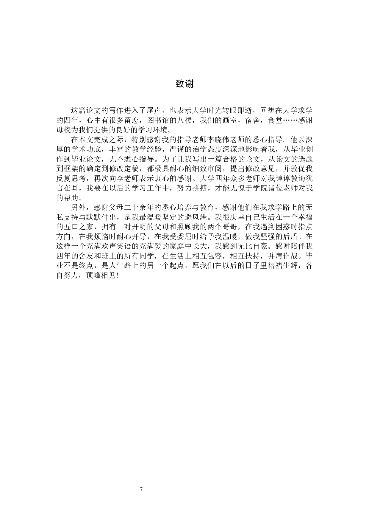 毕业创作《瞬间》论述报告-6088字.docx 第10页