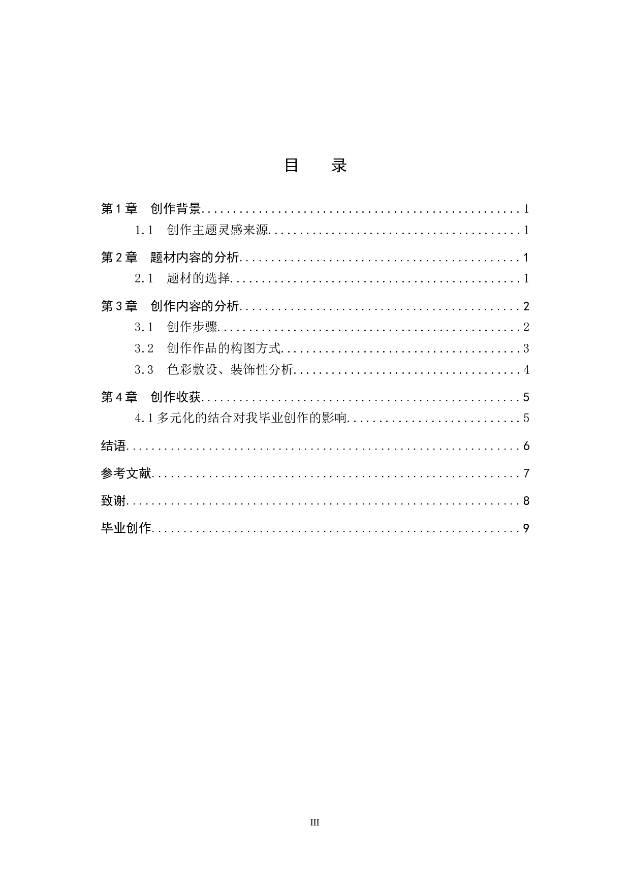 毕业创作《留下》论述报告-5870字.docx 第3页