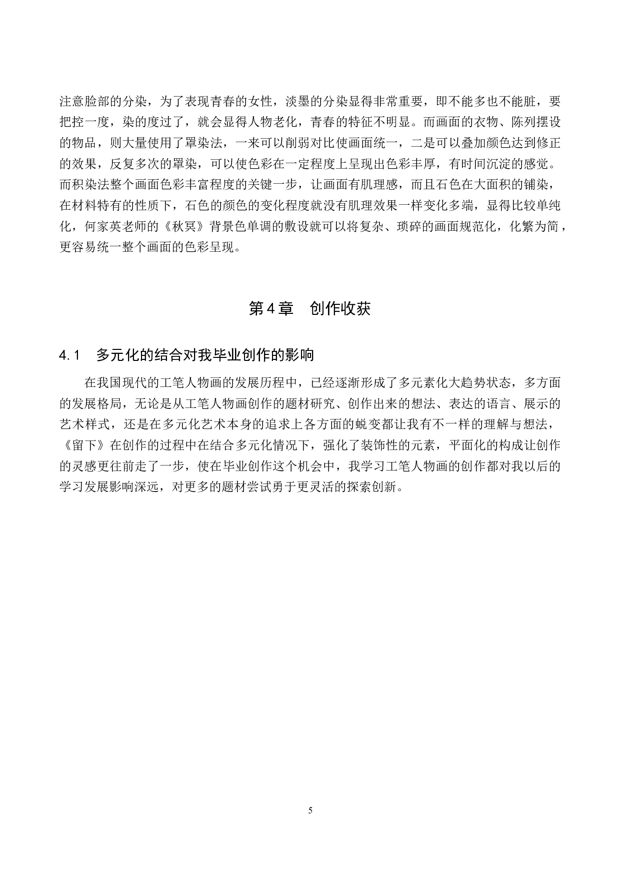 毕业创作《留下》论述报告-5870字.docx 第8页