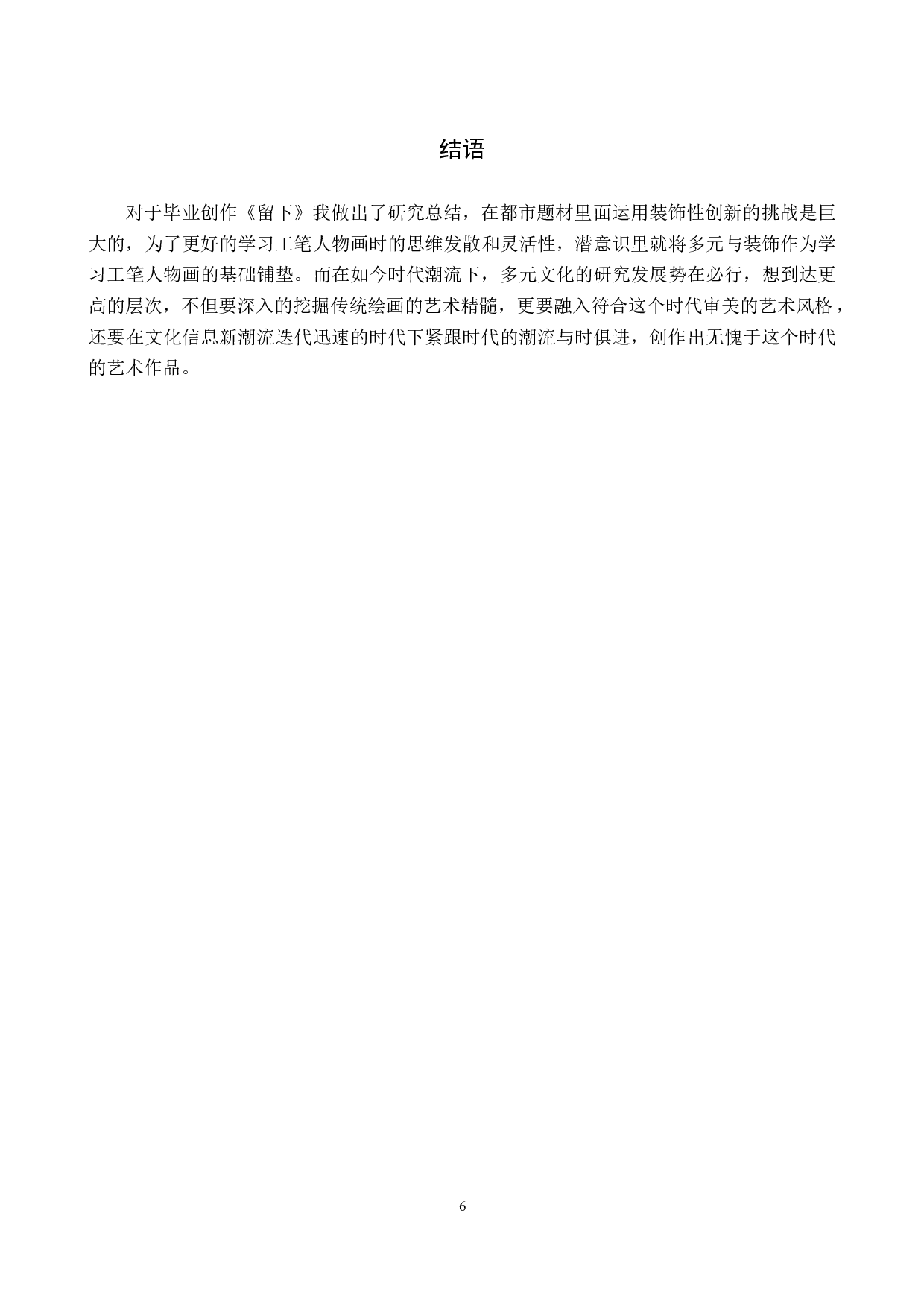 毕业创作《留下》论述报告-5870字.docx 第9页