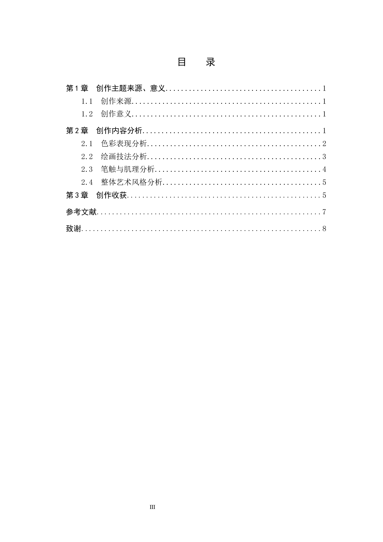 毕业创作《瞬间》论述报告-6088字.docx 第3页