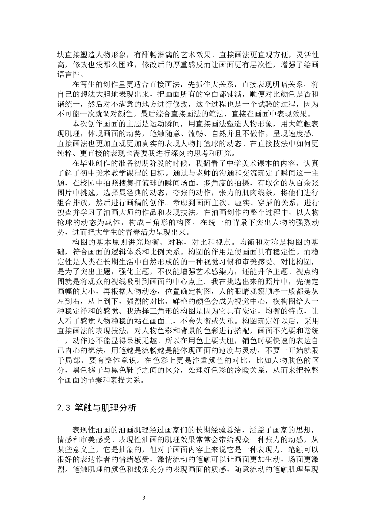 毕业创作《瞬间》论述报告-6088字.docx 第6页