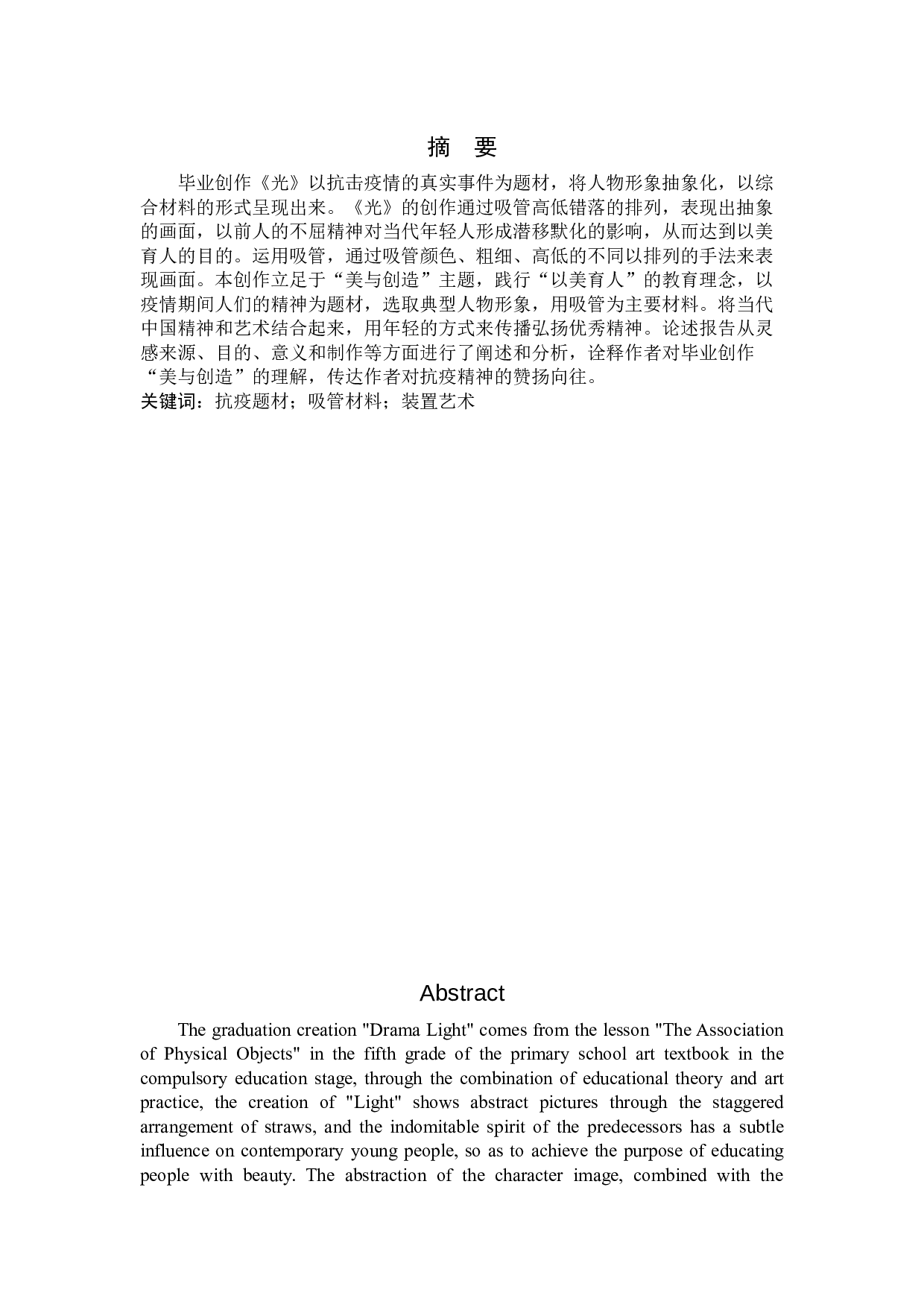 毕业创作《光》论述报告-5639字.docx 第1页