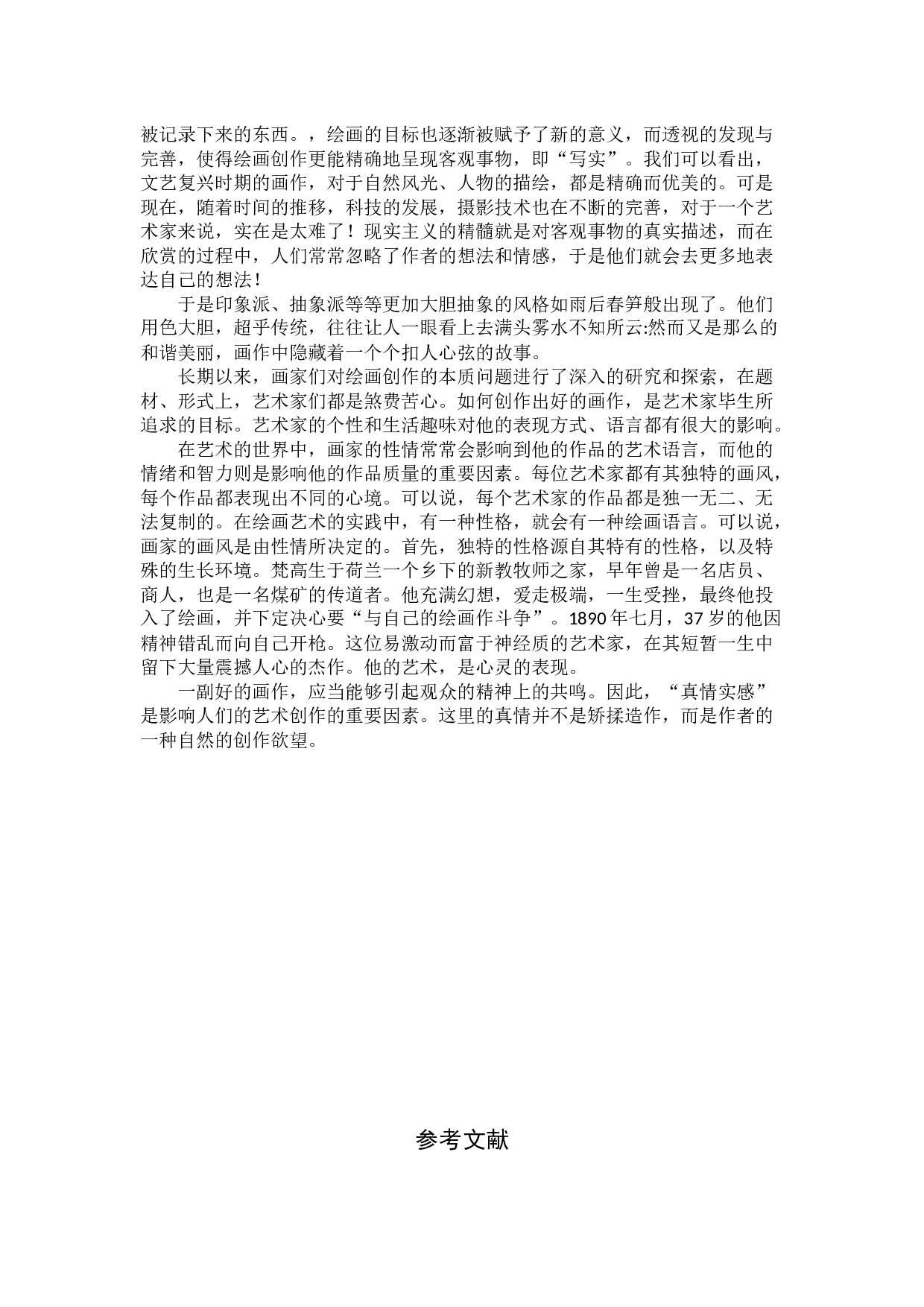 毕业创作《光》论述报告-5639字.docx 第7页