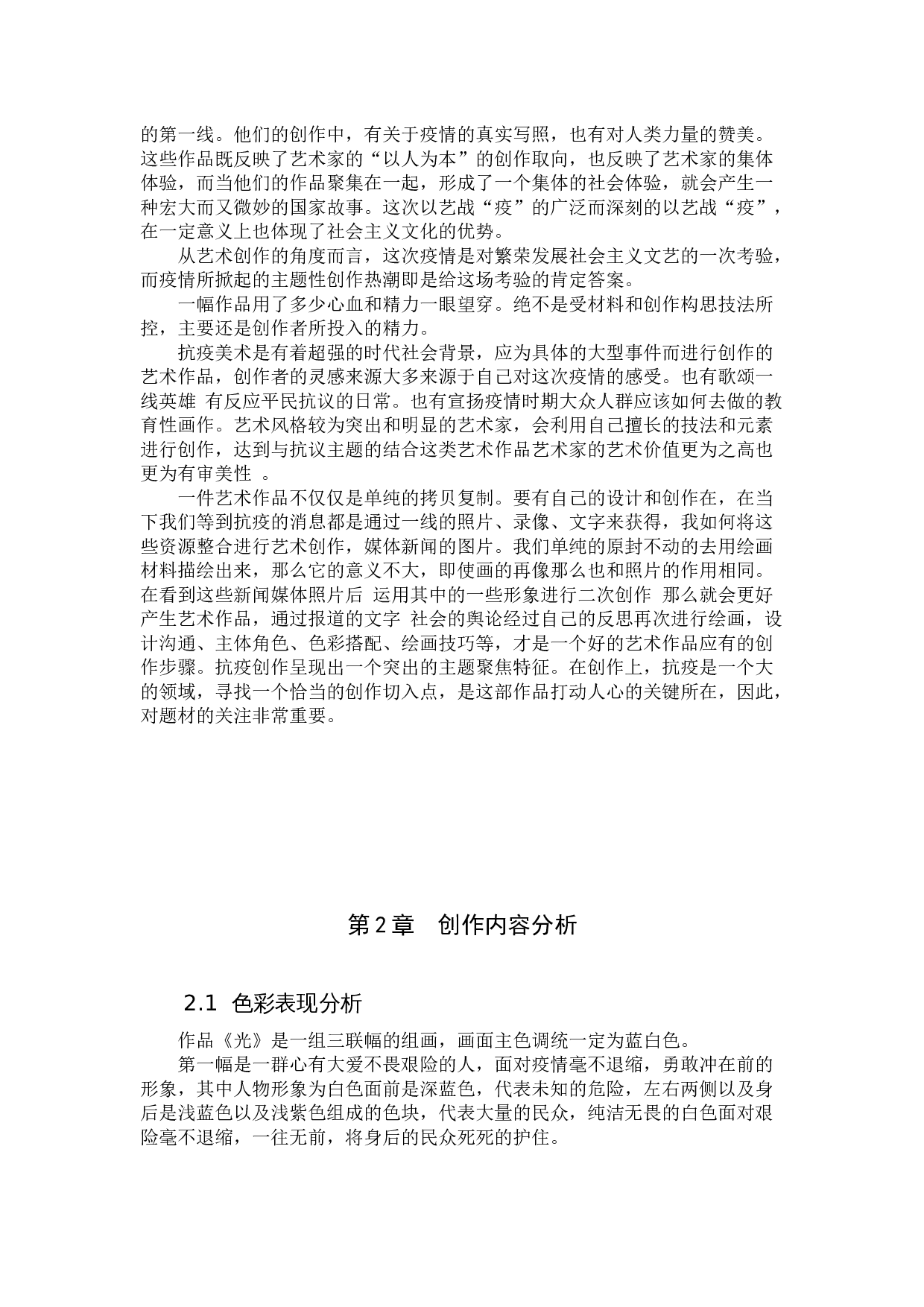 毕业创作《光》论述报告-5639字.docx 第4页