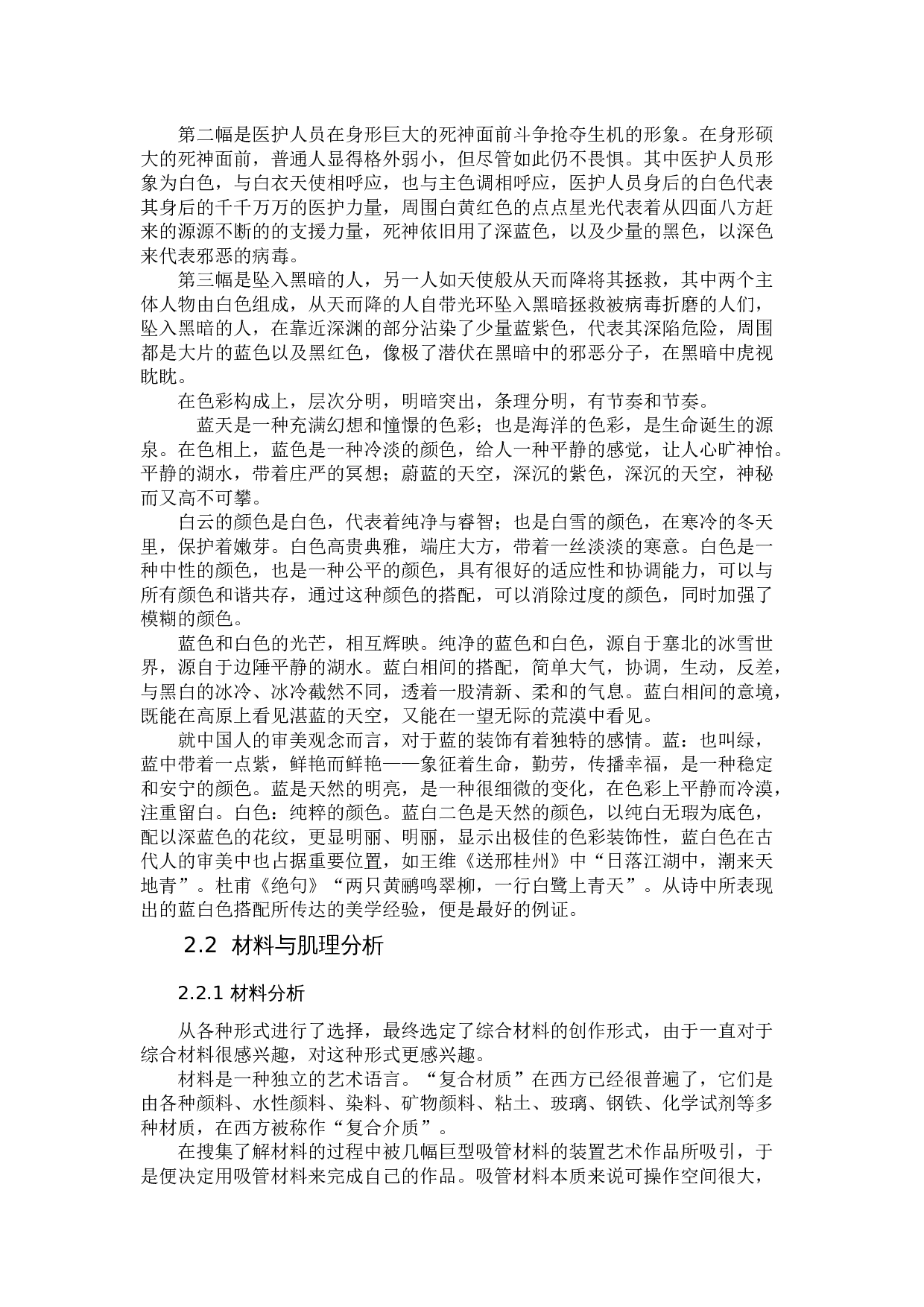 毕业创作《光》论述报告-5639字.docx 第5页