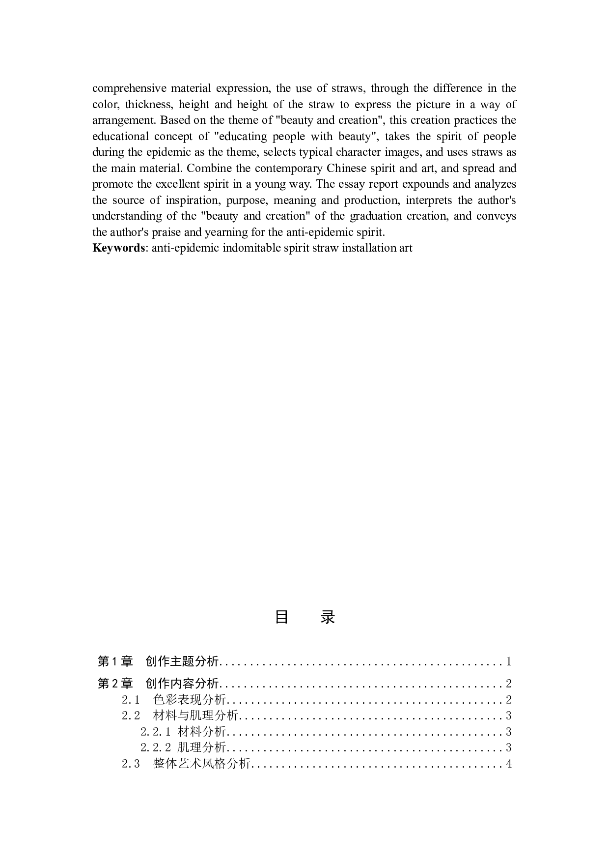 毕业创作《光》论述报告-5639字.docx 第2页