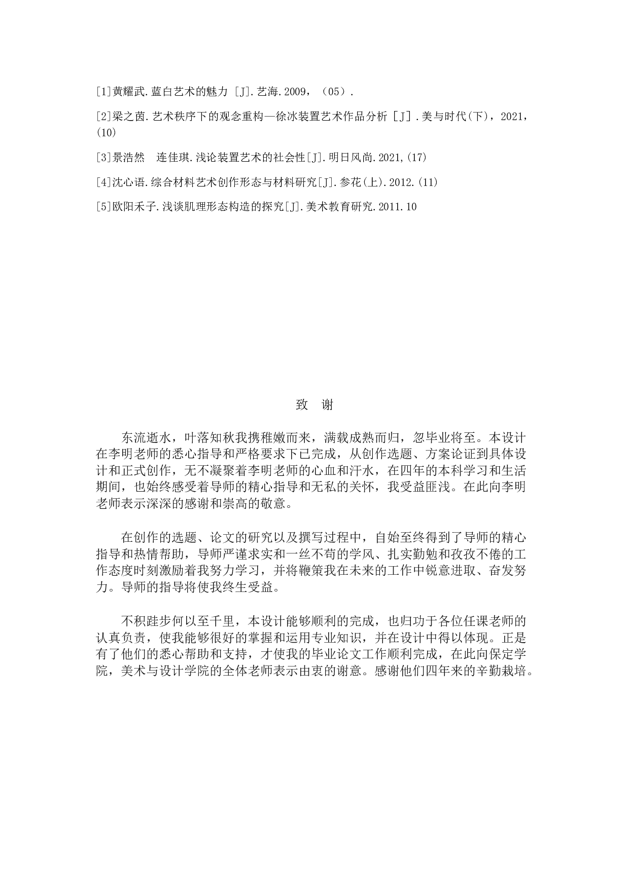 毕业创作《光》论述报告-5639字.docx 第8页