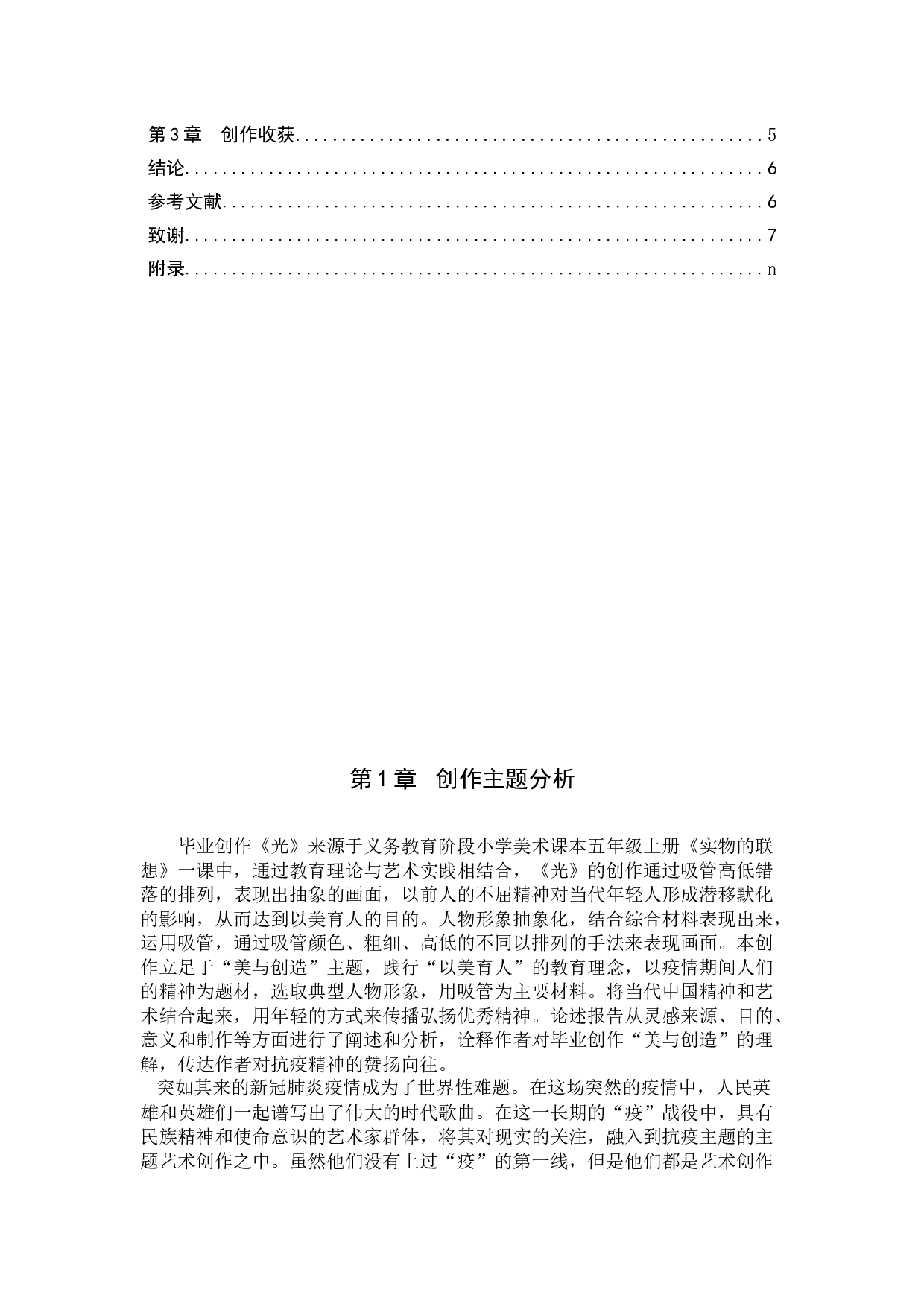 毕业创作《光》论述报告-5639字.docx 第3页