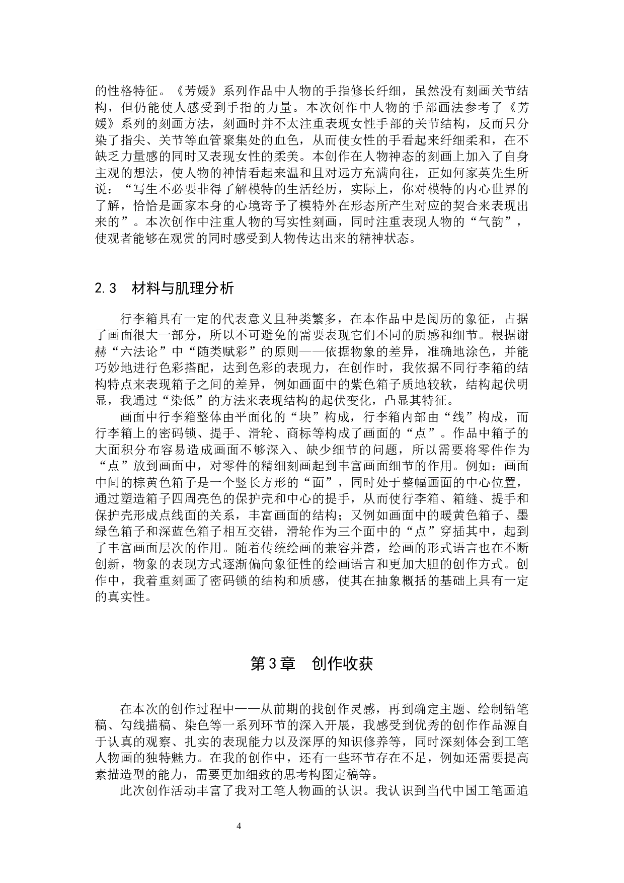 毕业创作《旅程》论述报告-5774字.docx 第7页