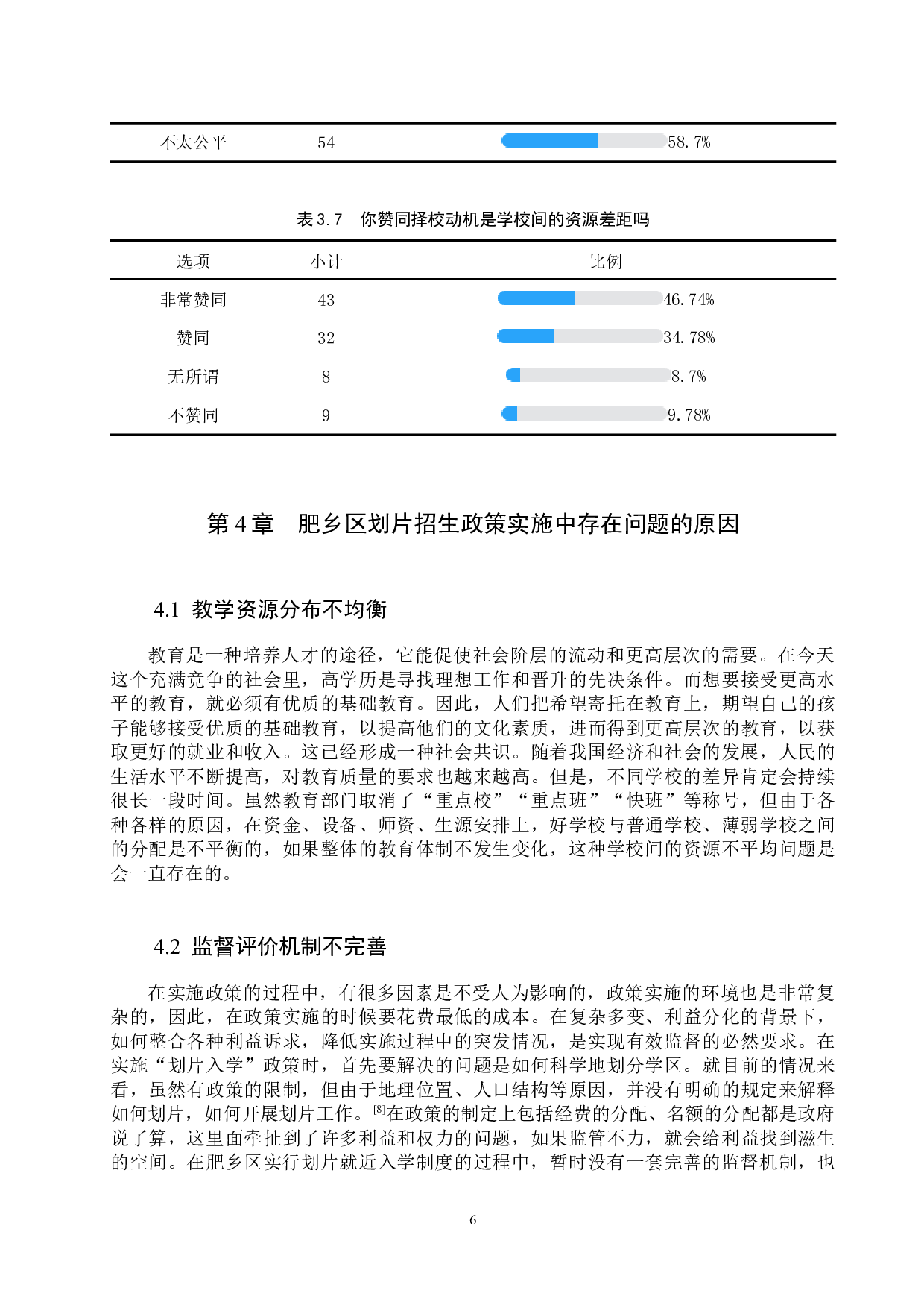 肥乡区划片招生政策实施中的问题及对策研究-12392字.docx 第9页