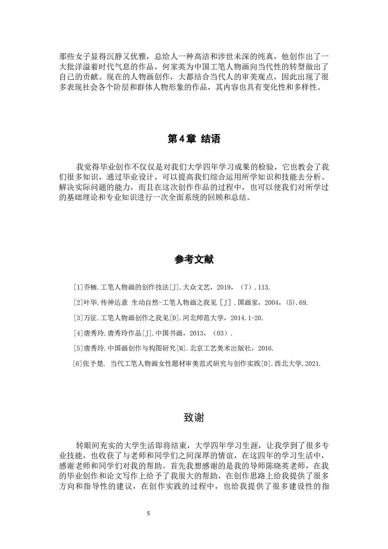 《静谧时光》论述报告-5168字.docx 第9页