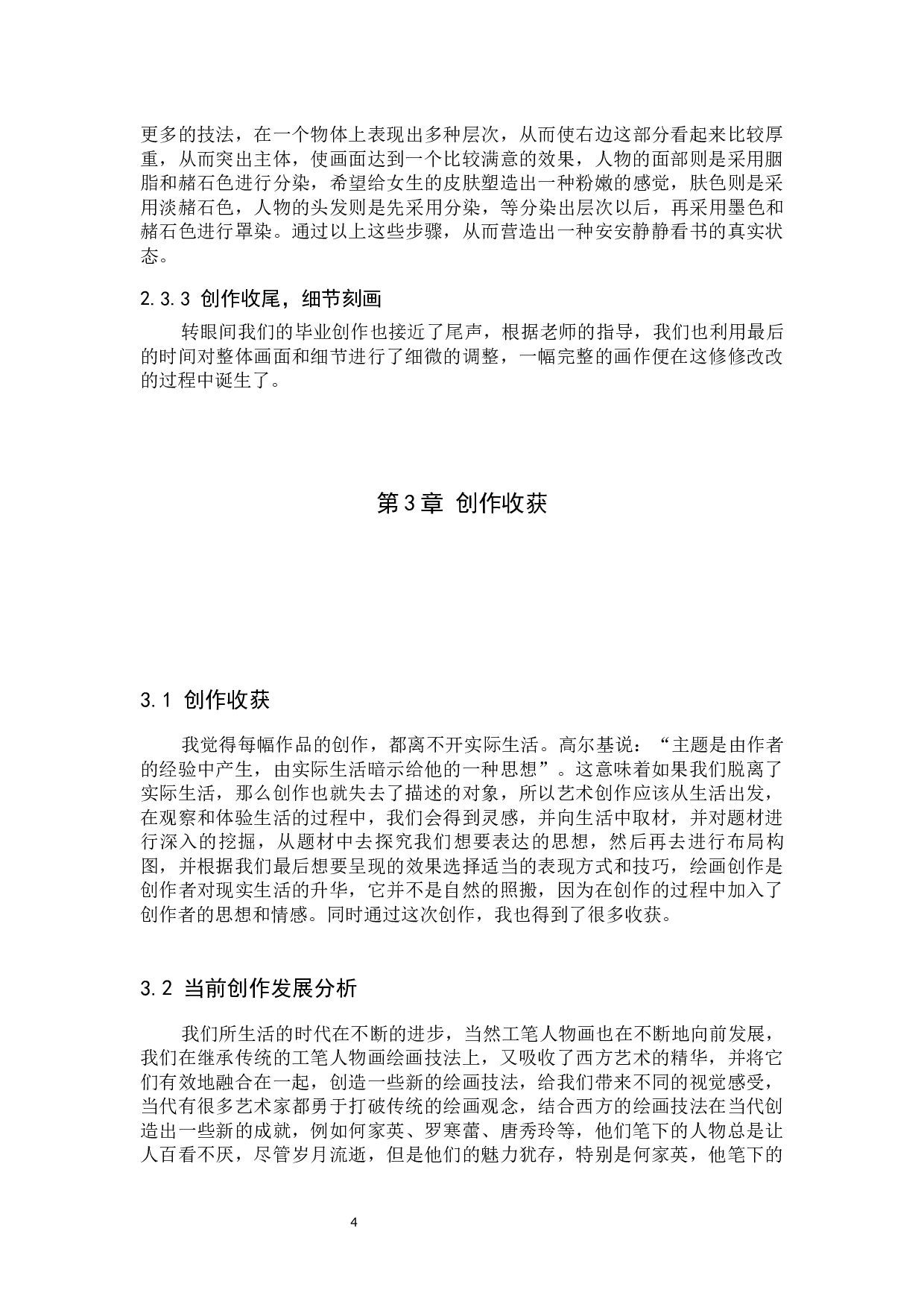 《静谧时光》论述报告-5168字.docx 第8页