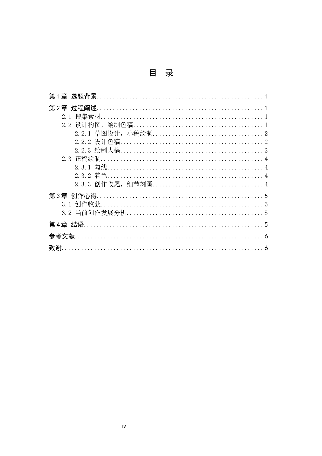 《静谧时光》论述报告-5168字.docx 第4页