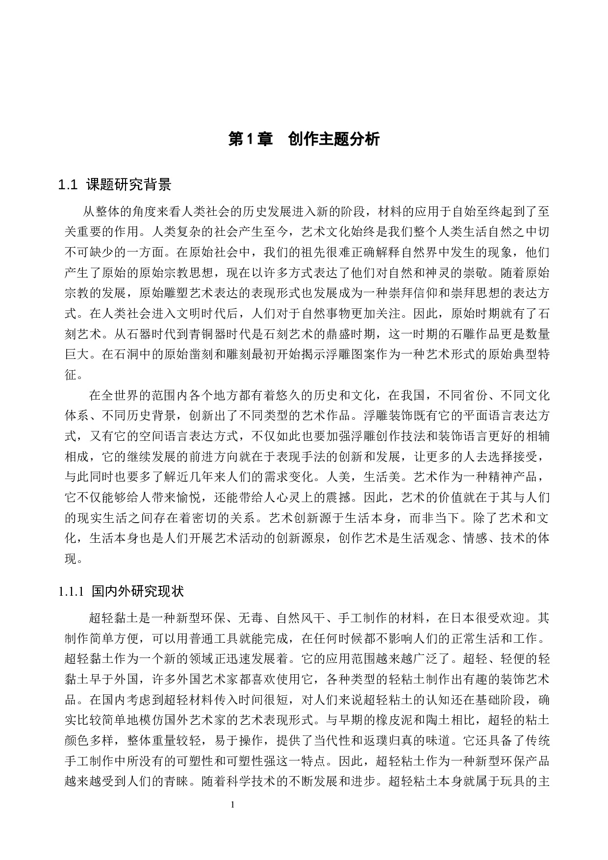 《圆》论述报告-7218字.docx 第4页