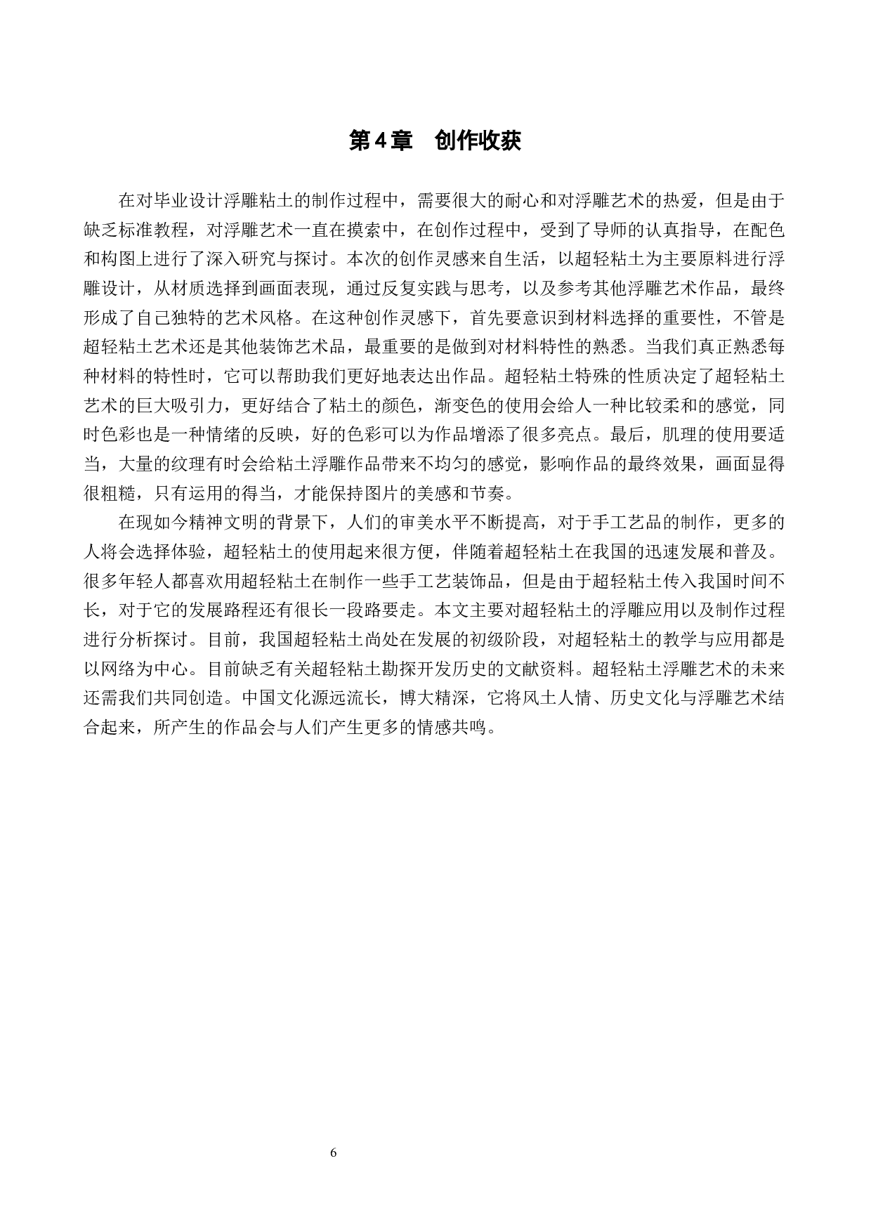 《圆》论述报告-7218字.docx 第9页