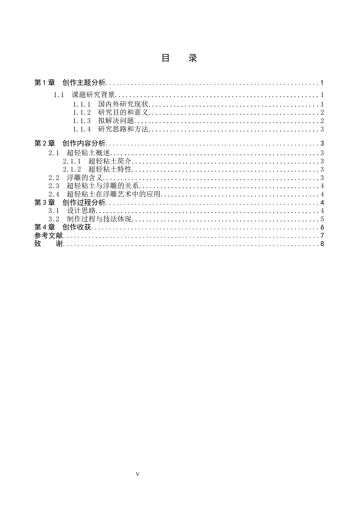 《圆》论述报告-7218字.docx 第3页