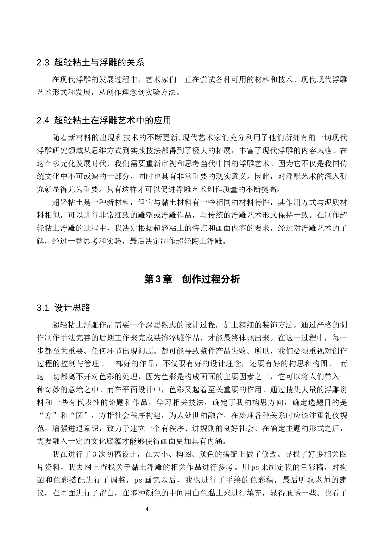 《圆》论述报告-7218字.docx 第7页