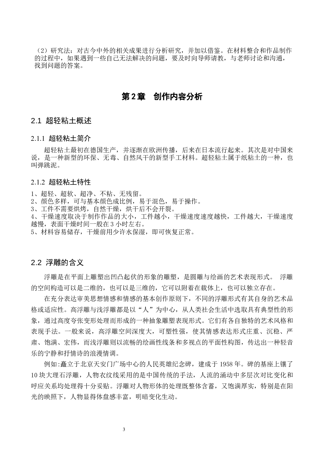 《圆》论述报告-7218字.docx 第6页