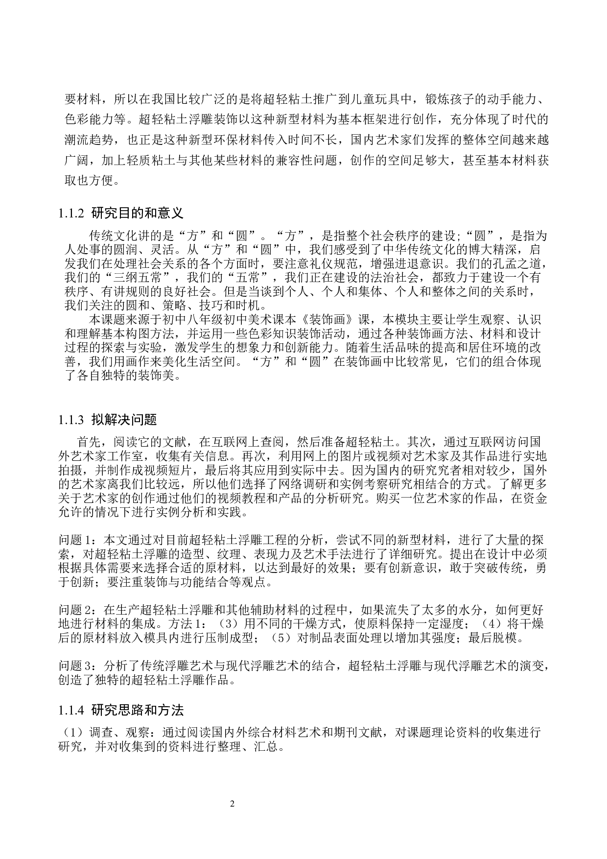 《圆》论述报告-7218字.docx 第5页