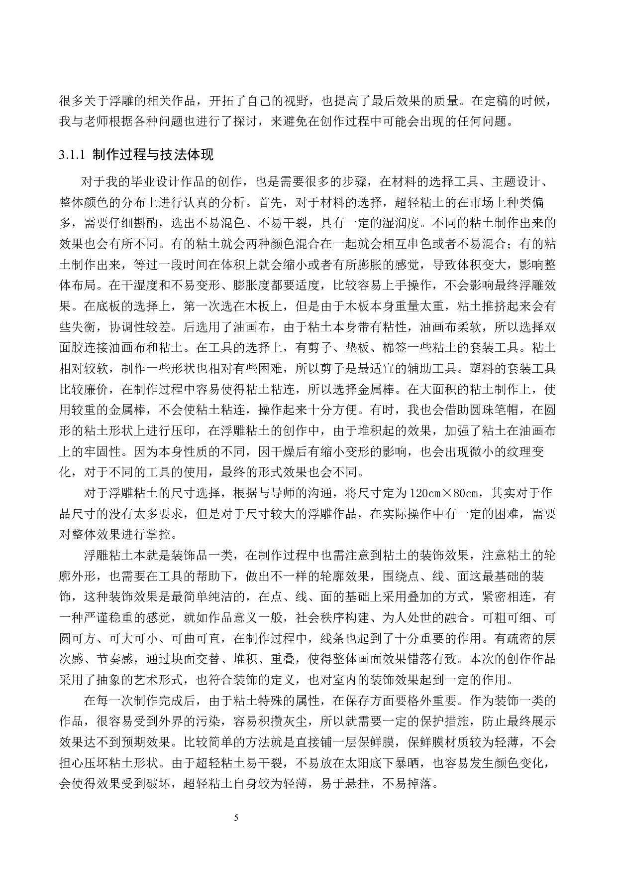 《圆》论述报告-7218字.docx 第8页