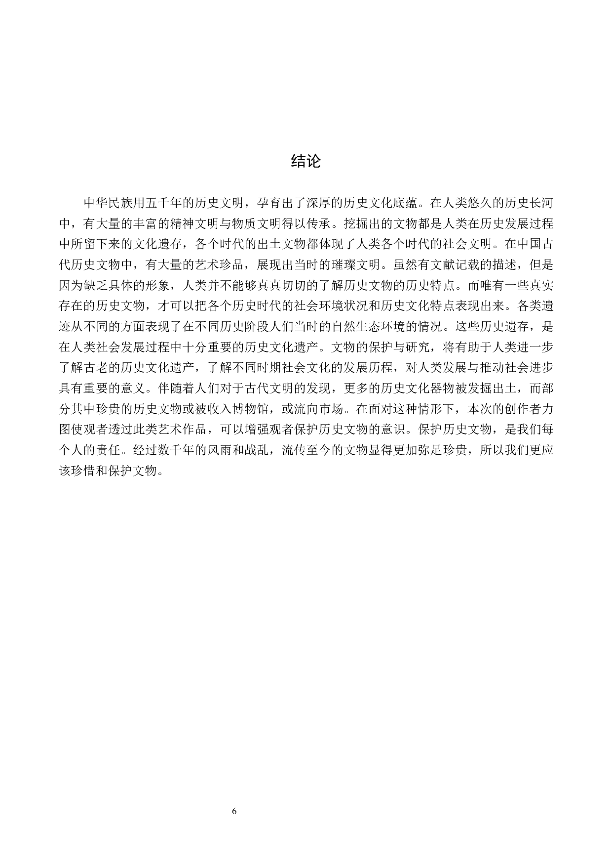 毕业创作《脉》论述报告-6496字.docx 第10页