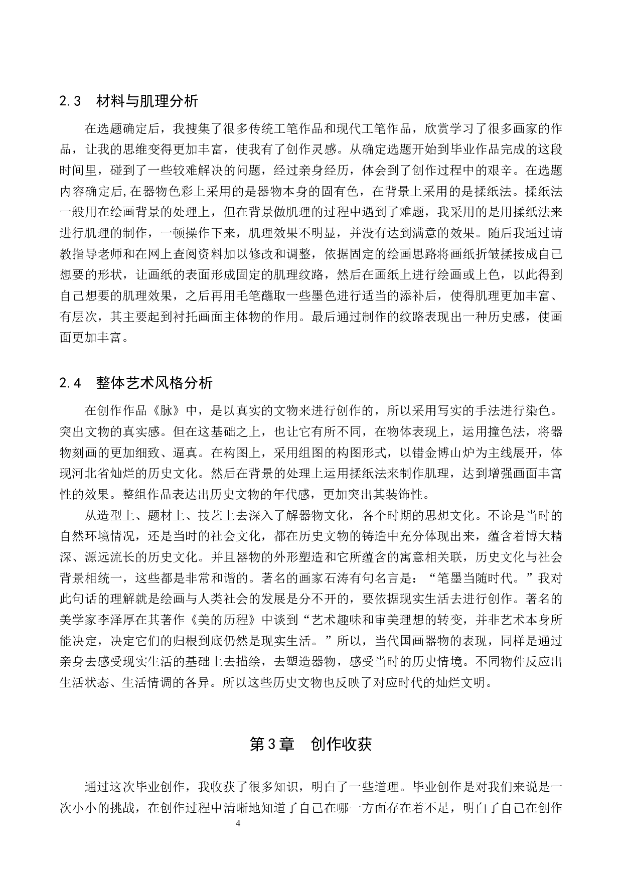 毕业创作《脉》论述报告-6496字.docx 第8页