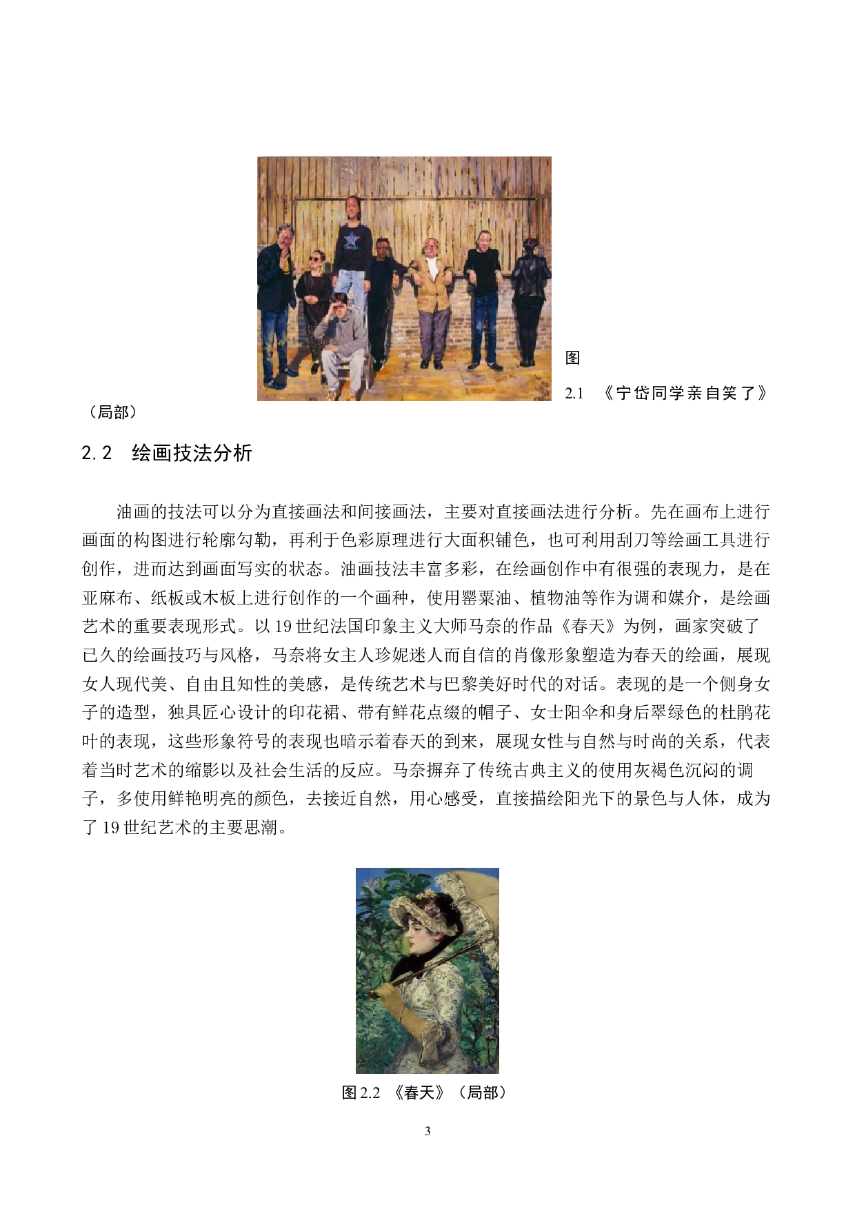 行行复行行 论述报告-5632字.docx 第6页