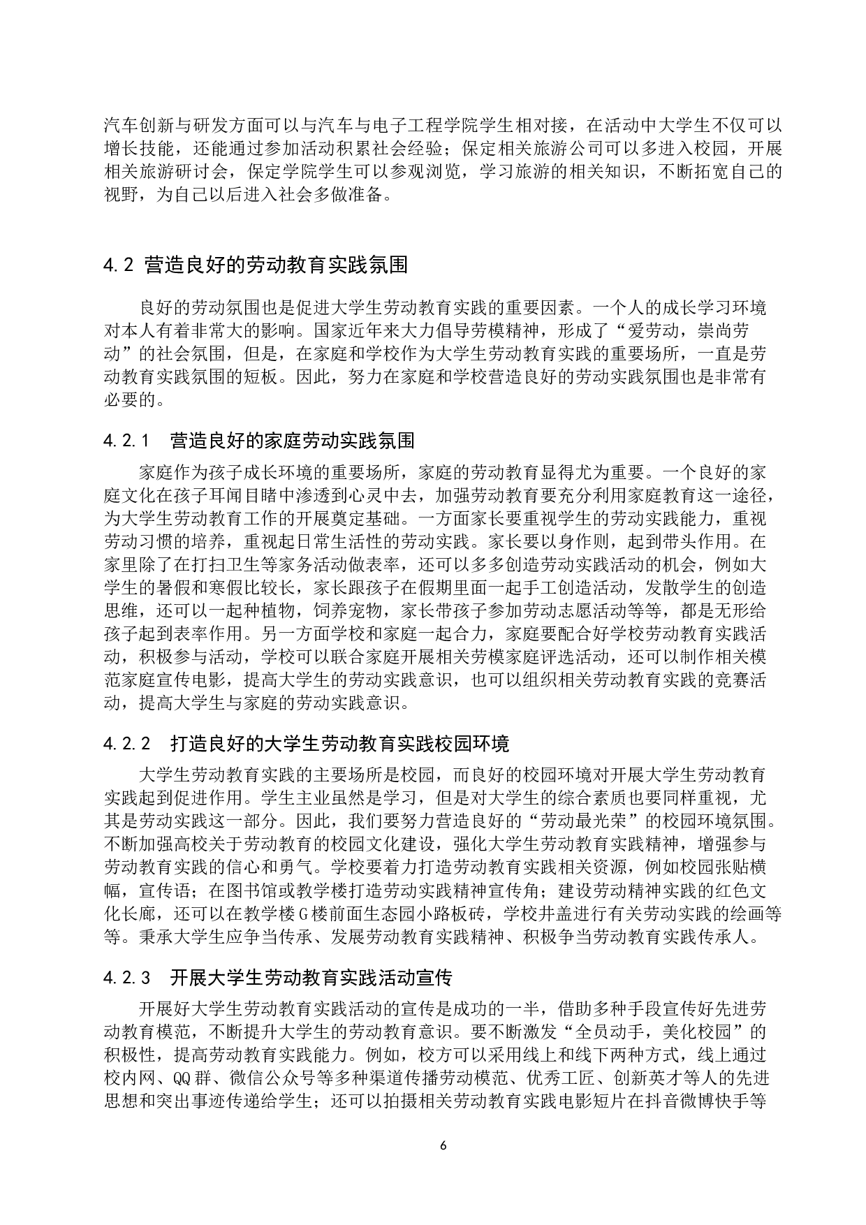 加强大学生劳动教育实践实现途径研究-13556字.docx 第10页
