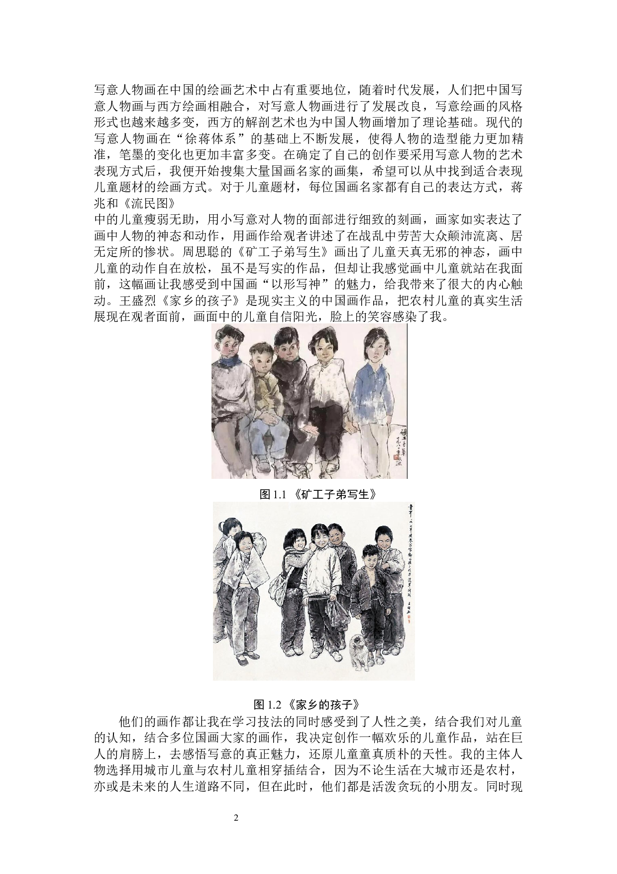 毕业创作《真稚》论述报告-5028字.docx 第7页