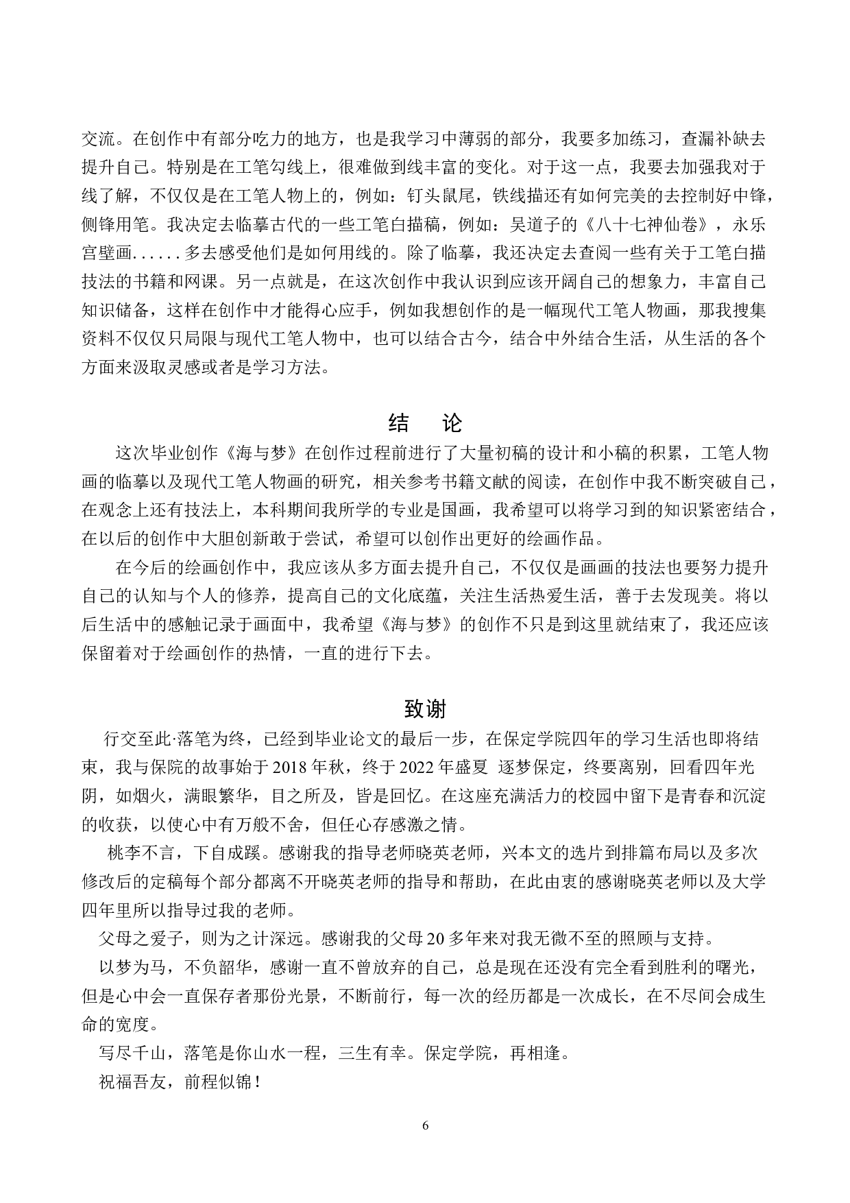 毕业创作《海与梦》论述报告-6897字.docx 第9页