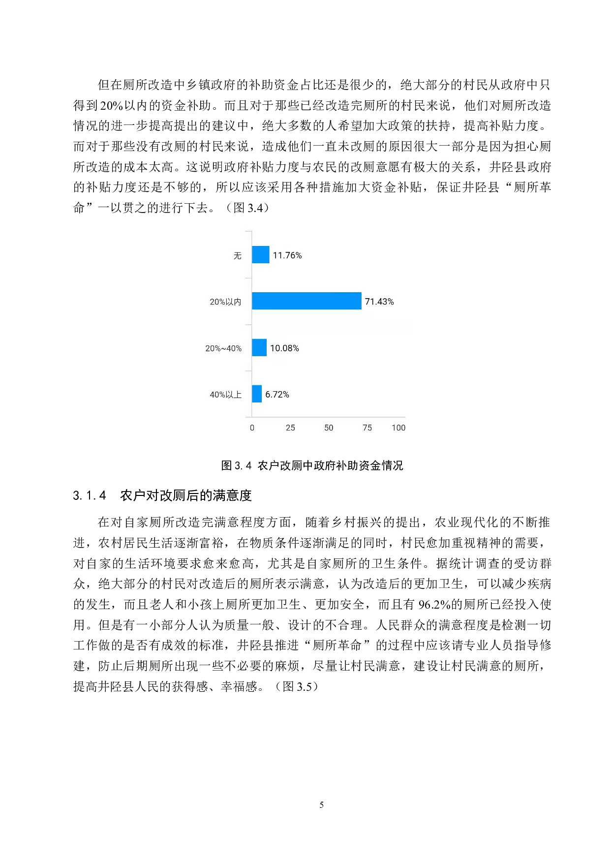 石家庄井陉县农村卫生环境治理途径研究&mdash;&mdash;以&ldquo;厕所革命&rdquo;为例-11710字.docx 第10页