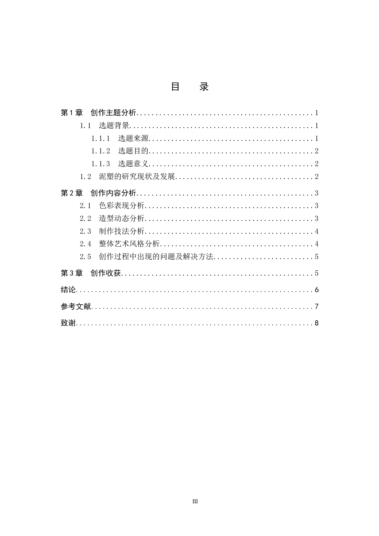 《童趣》论述报告-5963字.docx 第3页