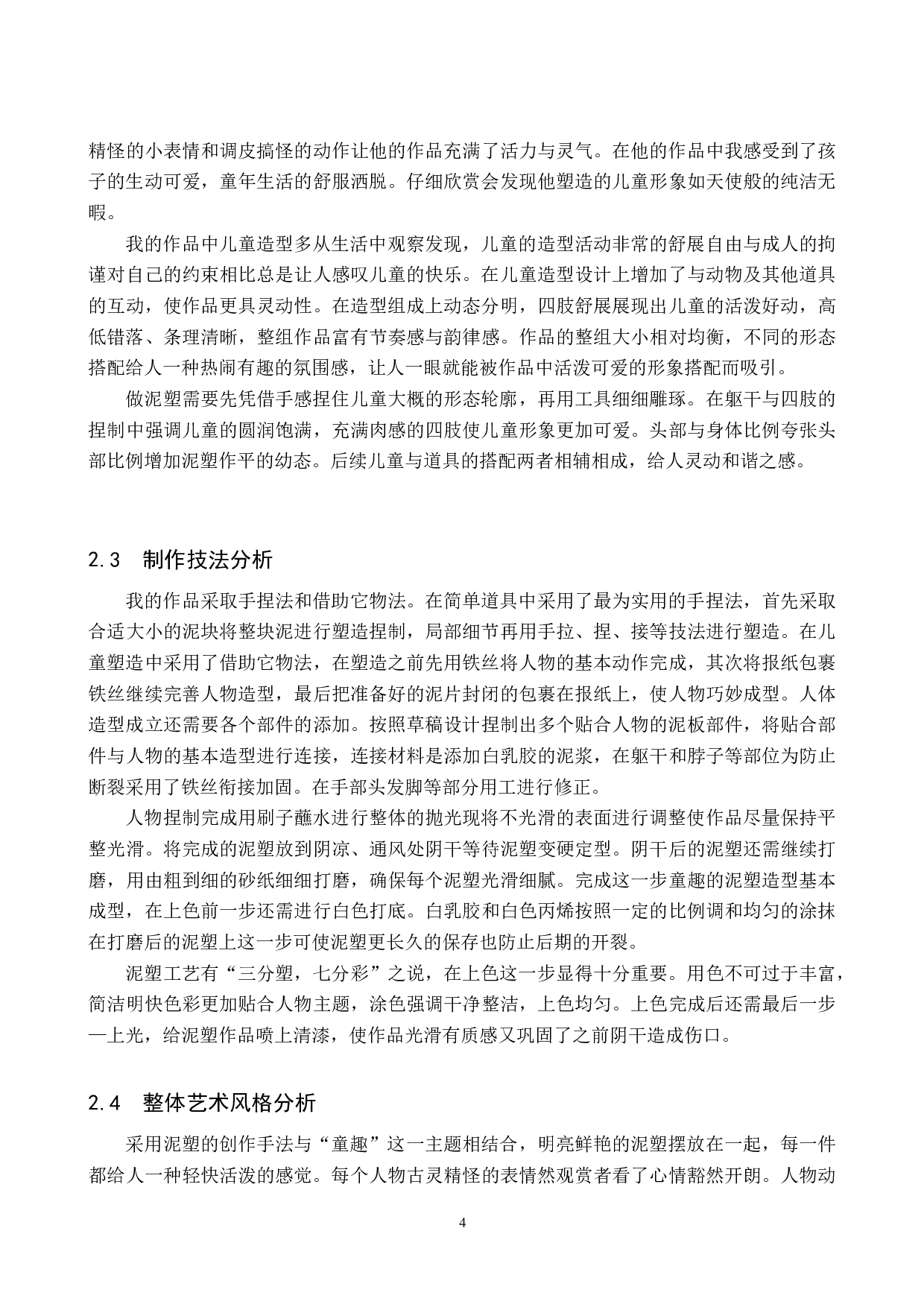 《童趣》论述报告-5963字.docx 第7页