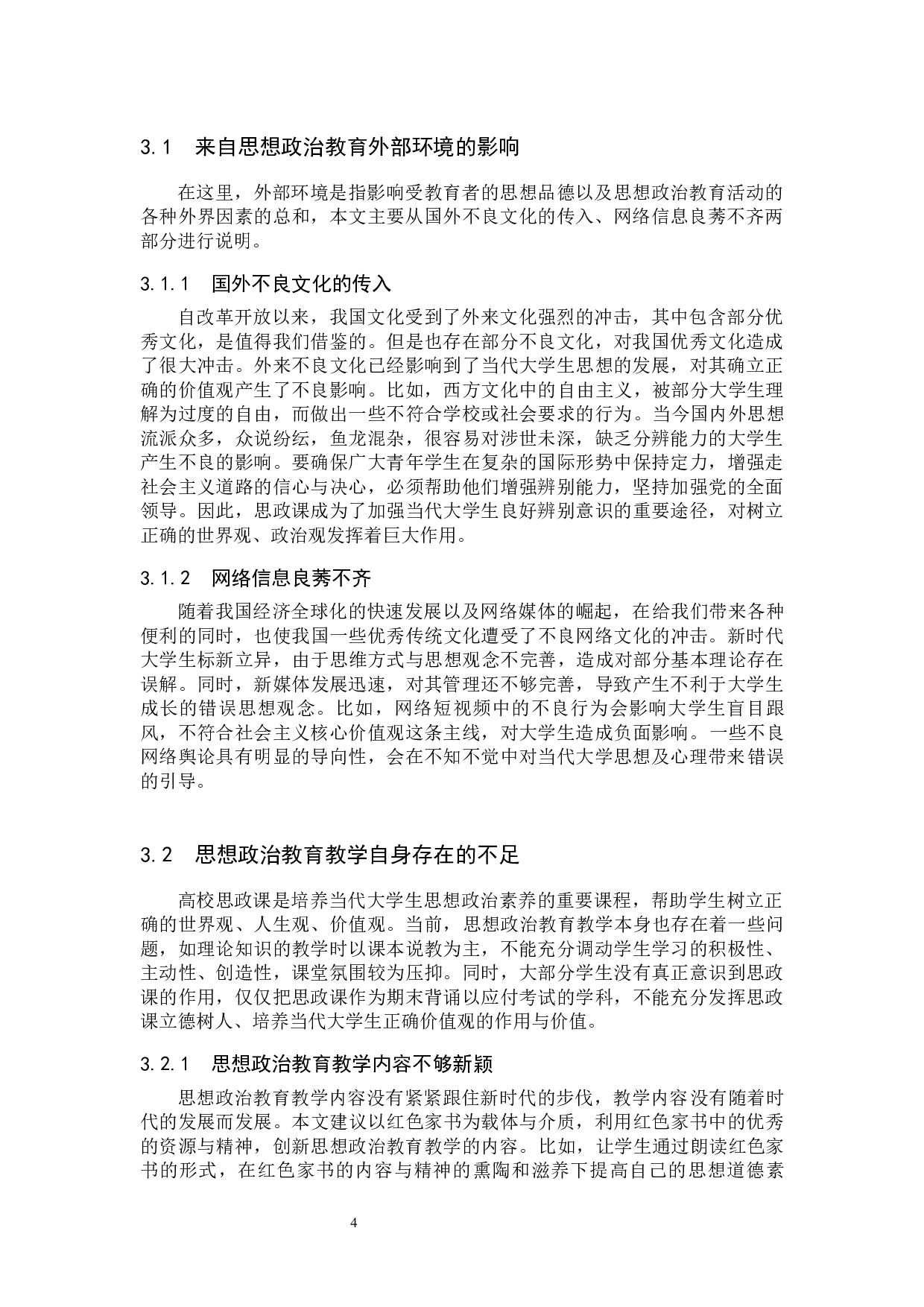 红色家书文化融入当代大学生思想政治教育教学-14055字.docx 第8页