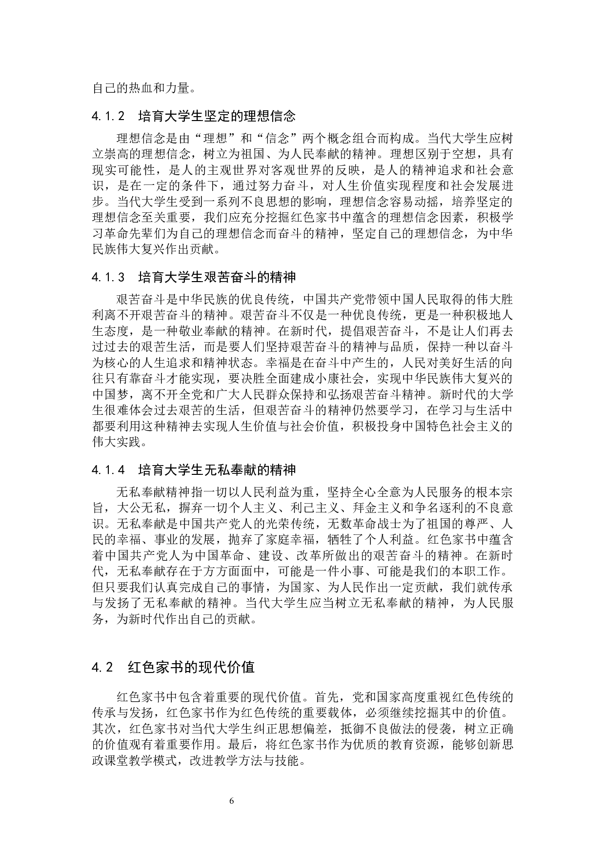 红色家书文化融入当代大学生思想政治教育教学-14055字.docx 第10页