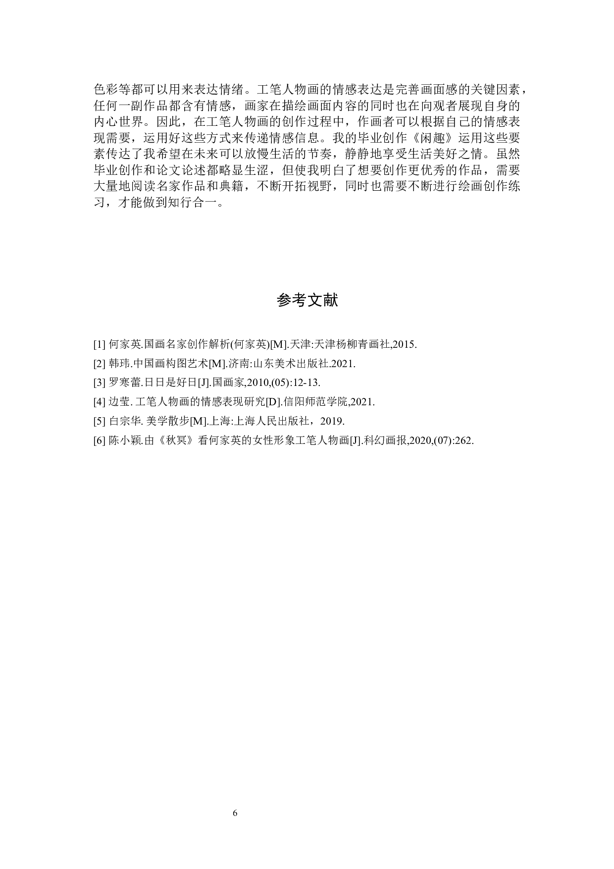 毕业创作《闲趣》论述报告-5932字.docx 第10页