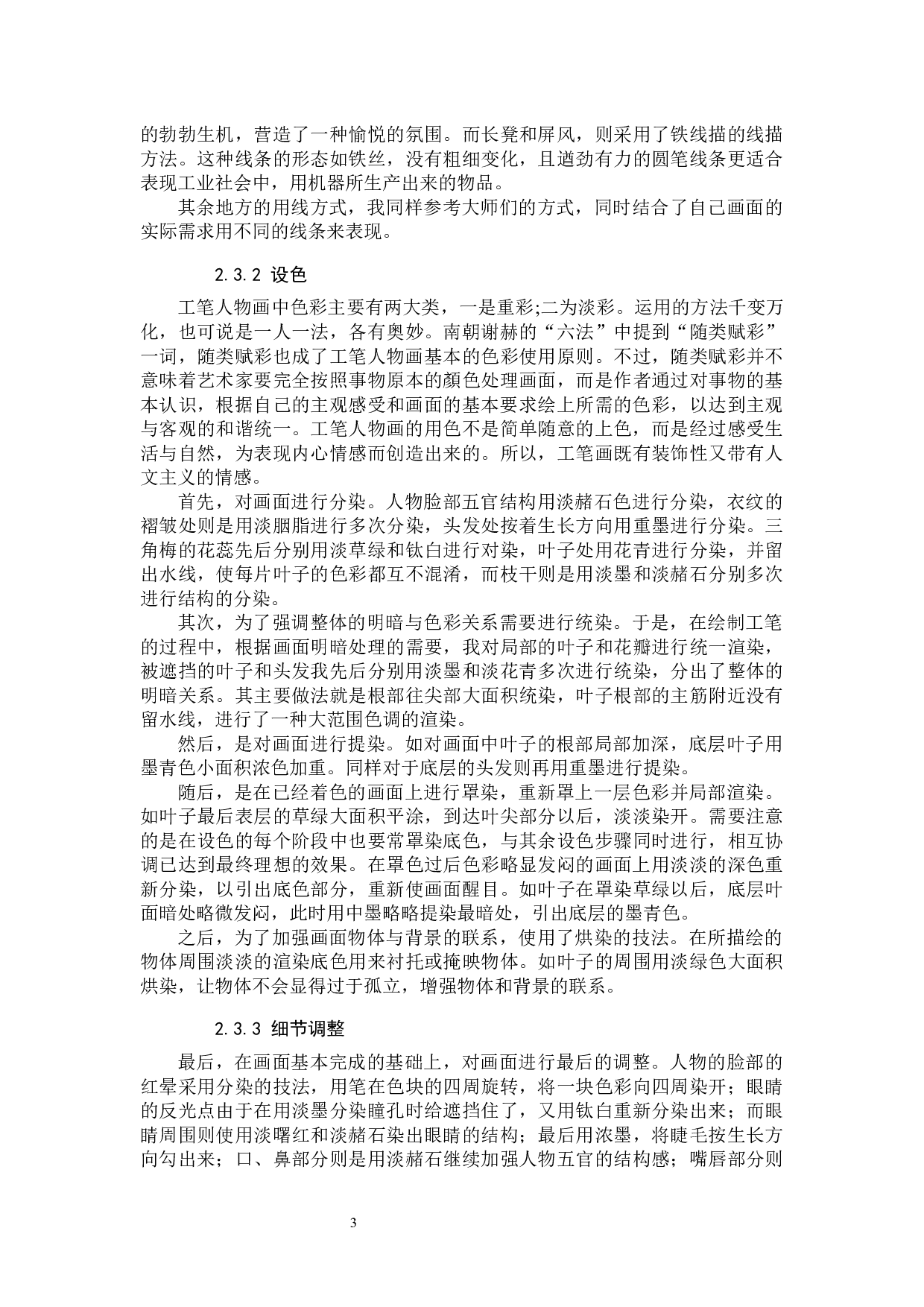 毕业创作《闲趣》论述报告-5932字.docx 第7页