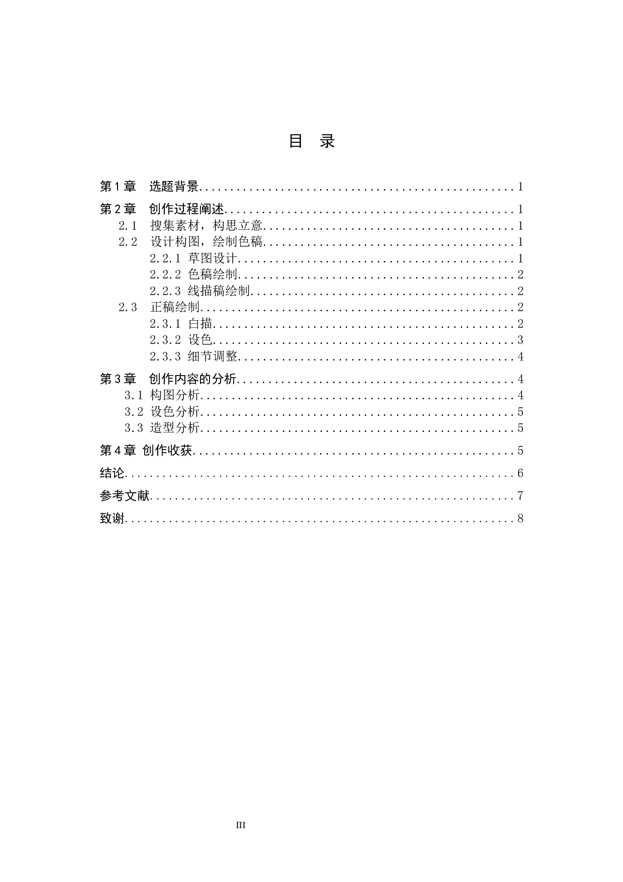 毕业创作《闲趣》论述报告-5932字.docx 第4页