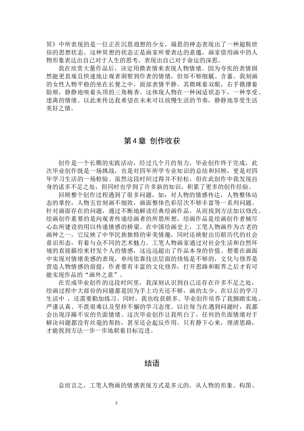 毕业创作《闲趣》论述报告-5932字.docx 第9页