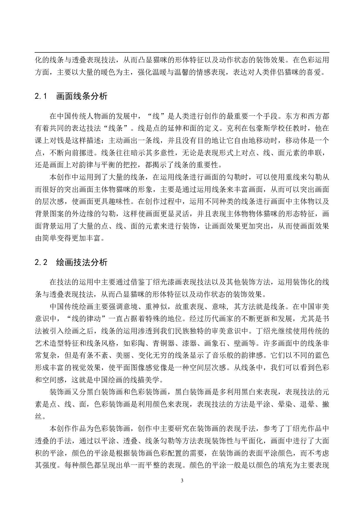 毕业创作《萌》论述报告-5785字.pdf 第6页