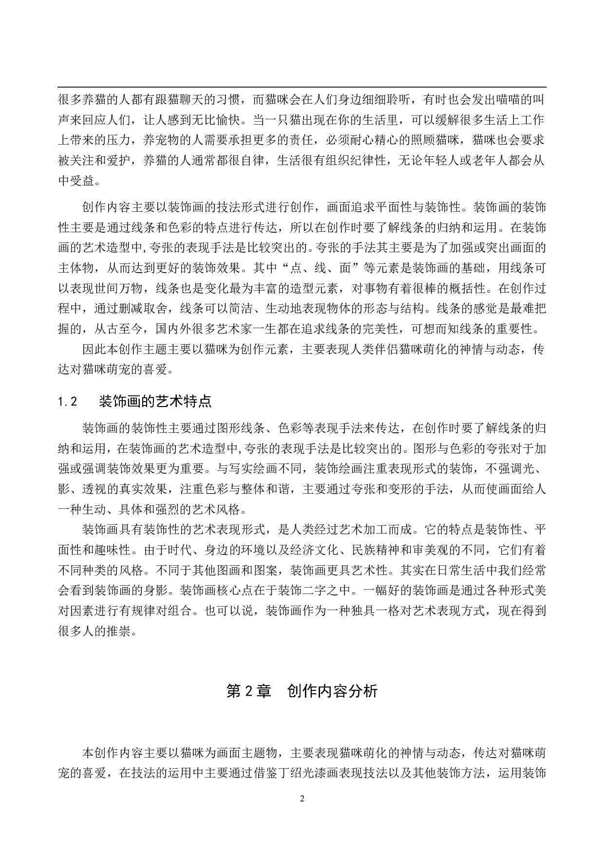 毕业创作《萌》论述报告-5785字.pdf 第5页