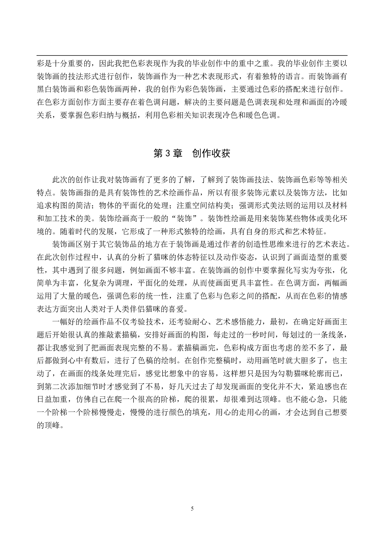 毕业创作《萌》论述报告-5785字.pdf 第8页