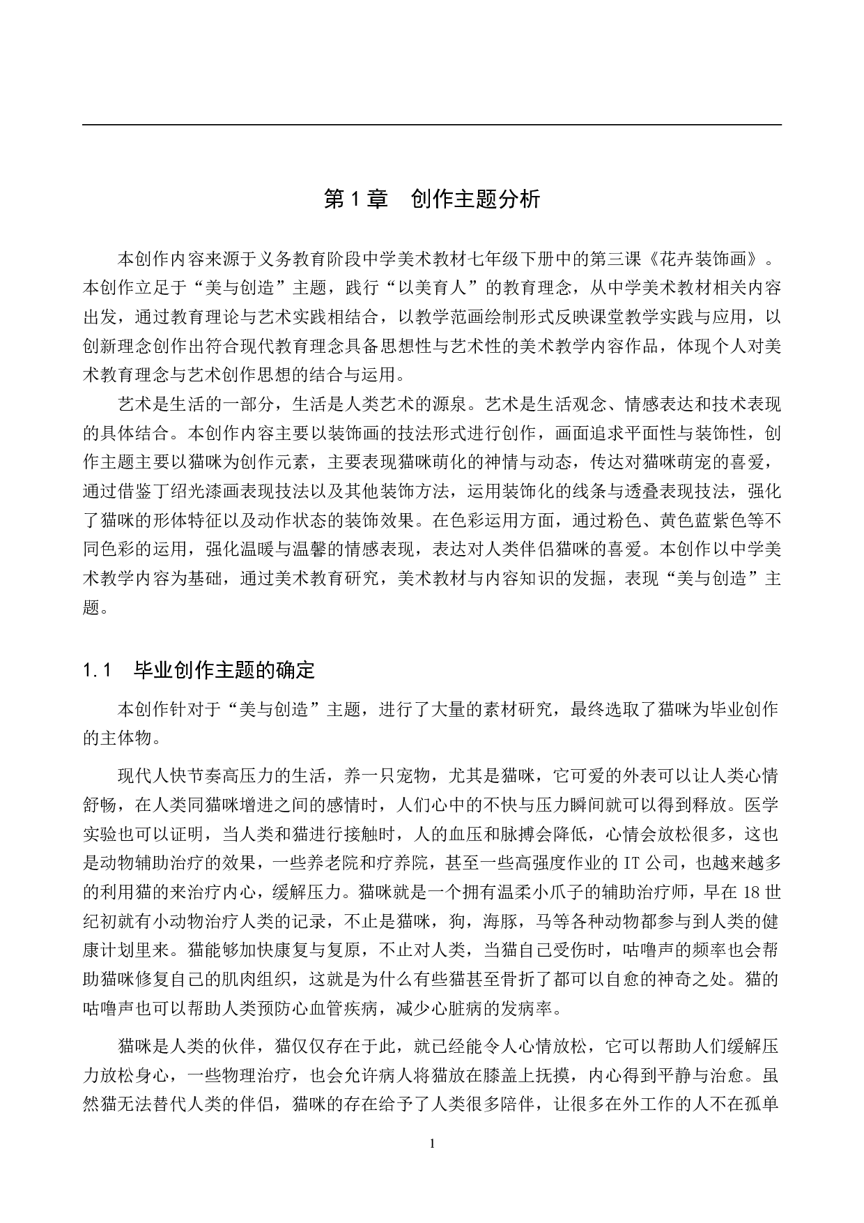 毕业创作《萌》论述报告-5785字.pdf 第4页