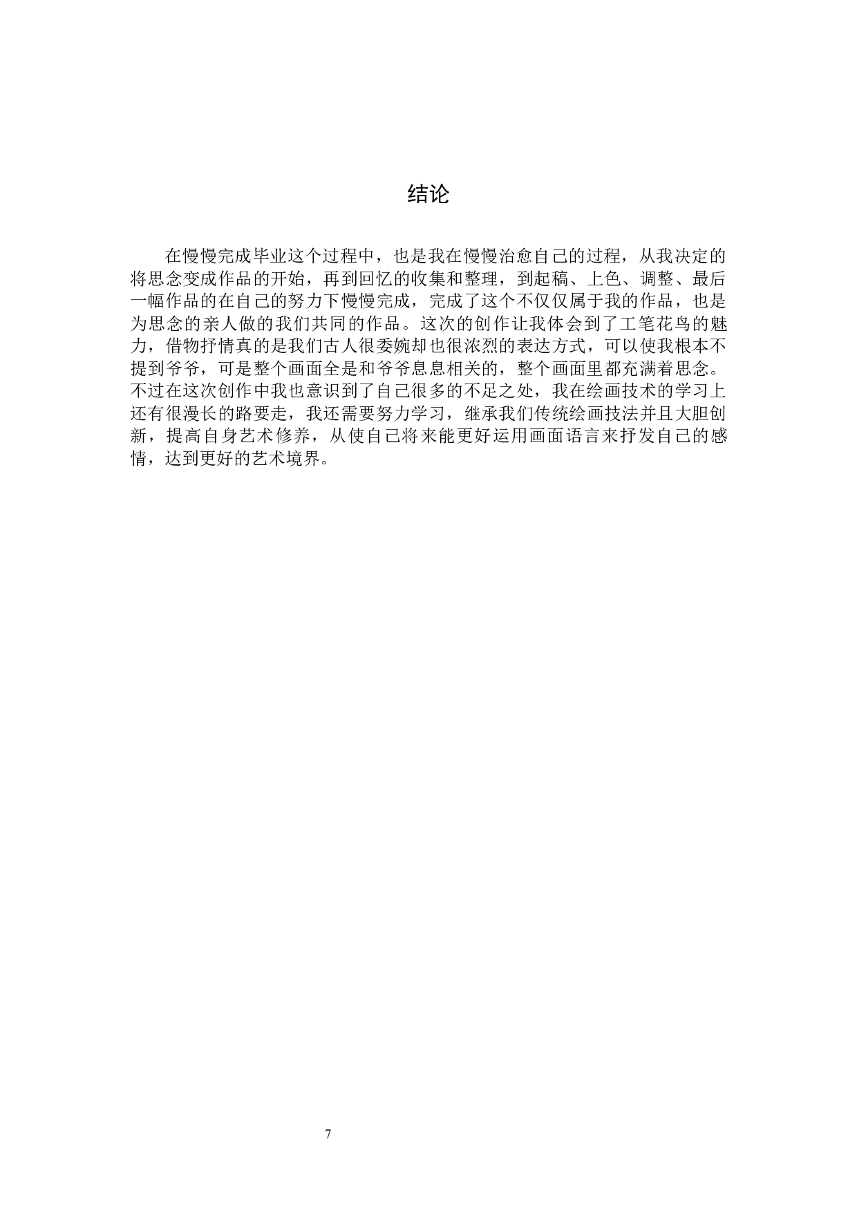 毕业创作《往事》论述报告-5234字.docx 第10页