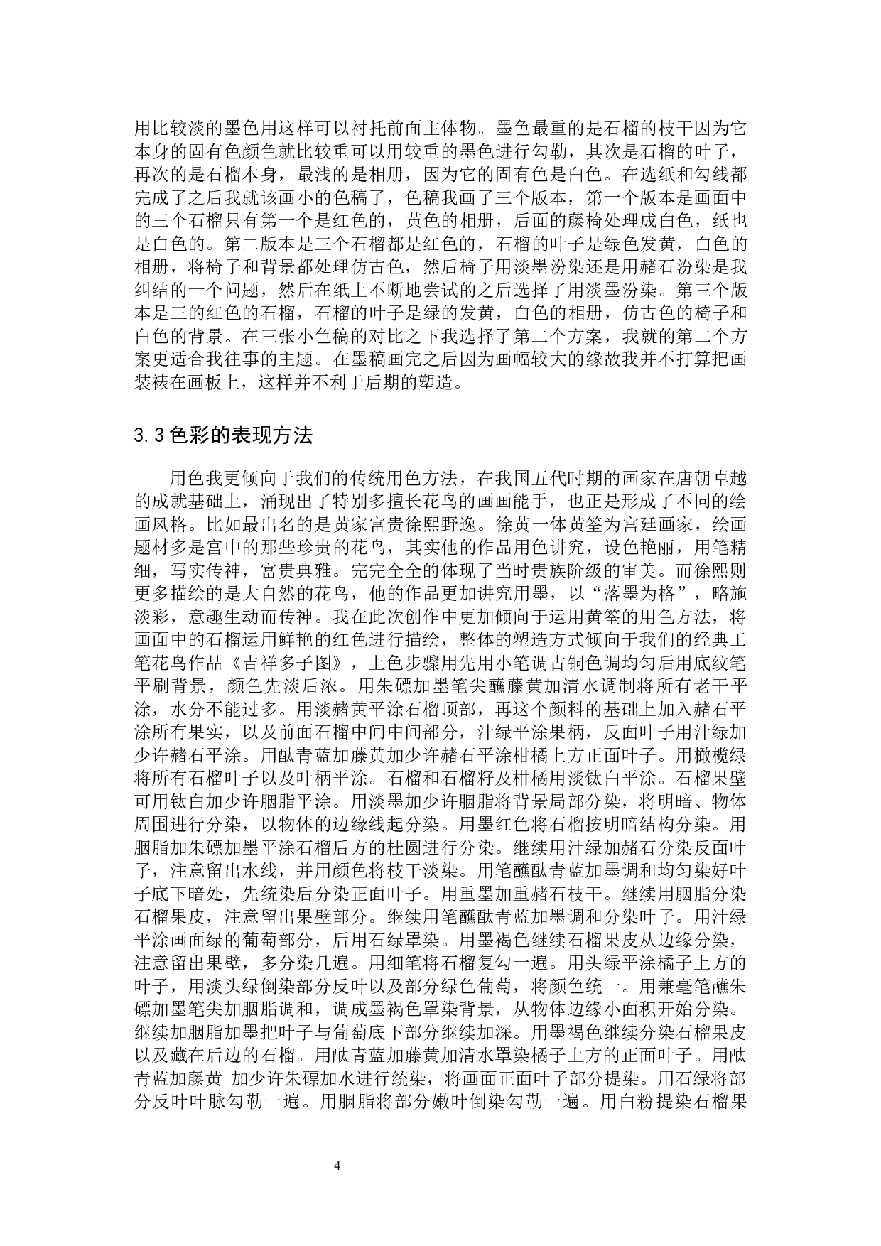 毕业创作《往事》论述报告-5234字.docx 第7页