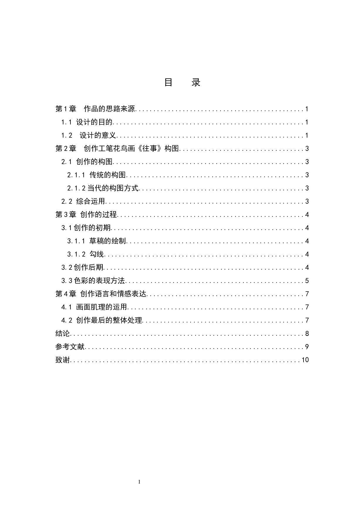 毕业创作《往事》论述报告-5234字.docx 第3页