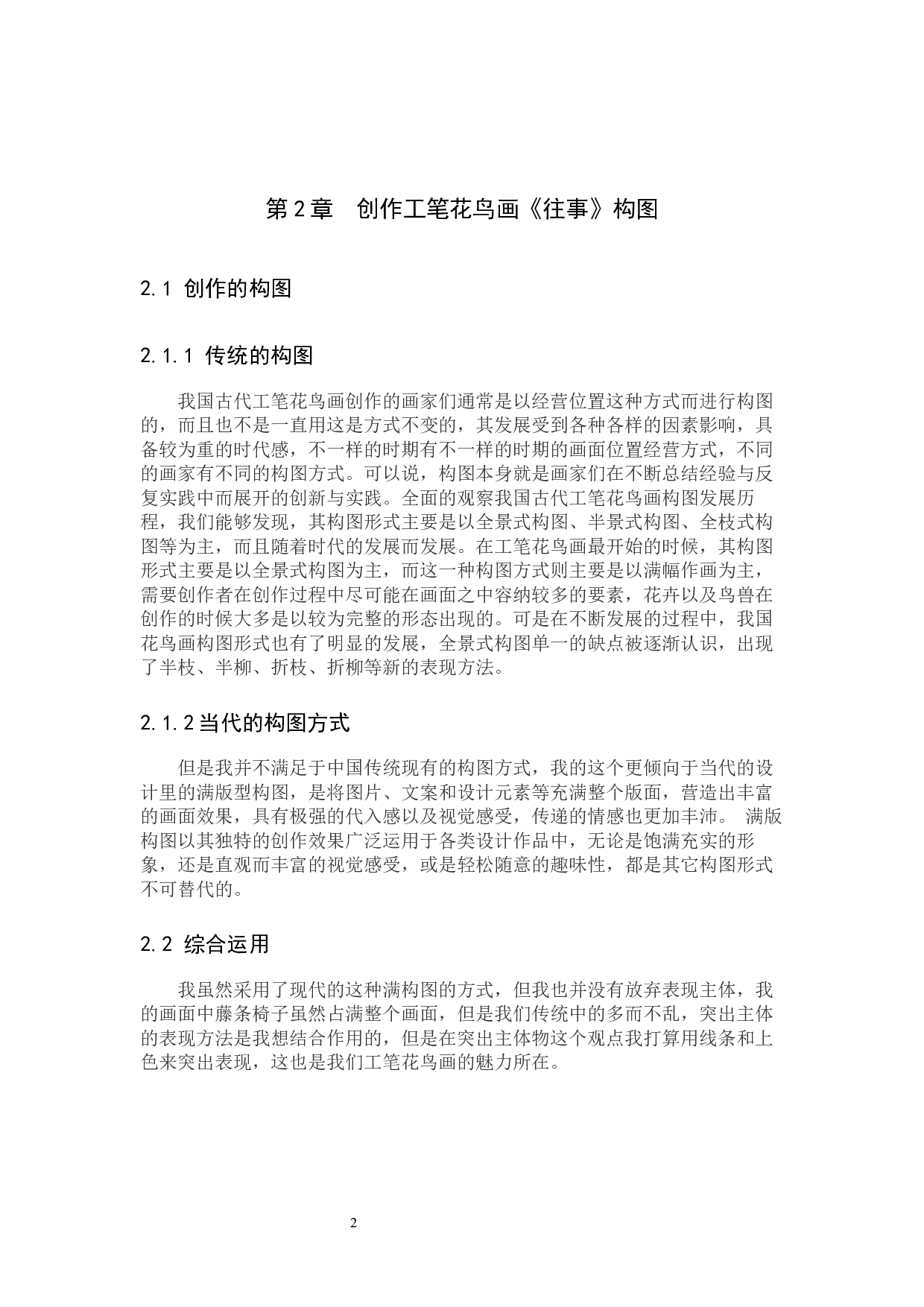 毕业创作《往事》论述报告-5234字.docx 第5页