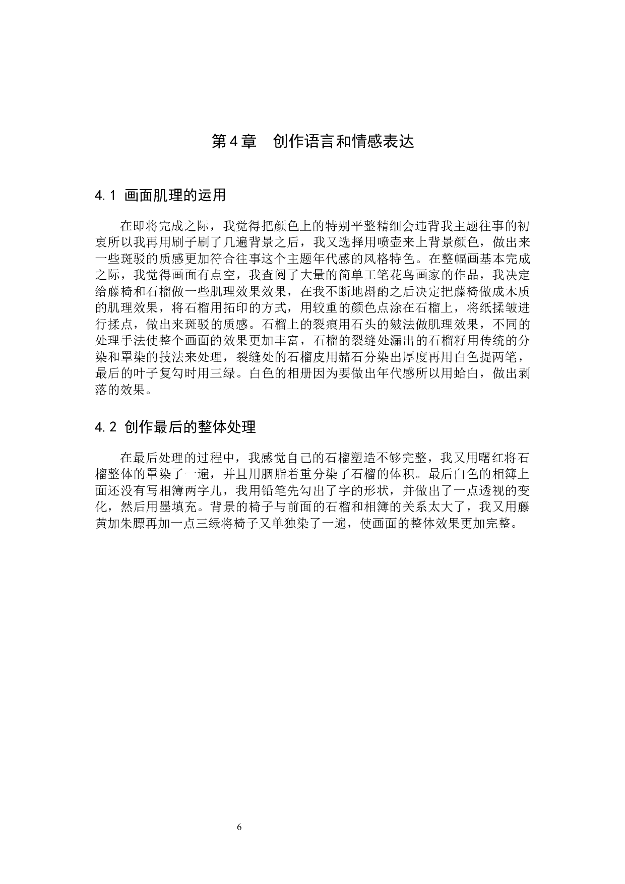 毕业创作《往事》论述报告-5234字.docx 第9页