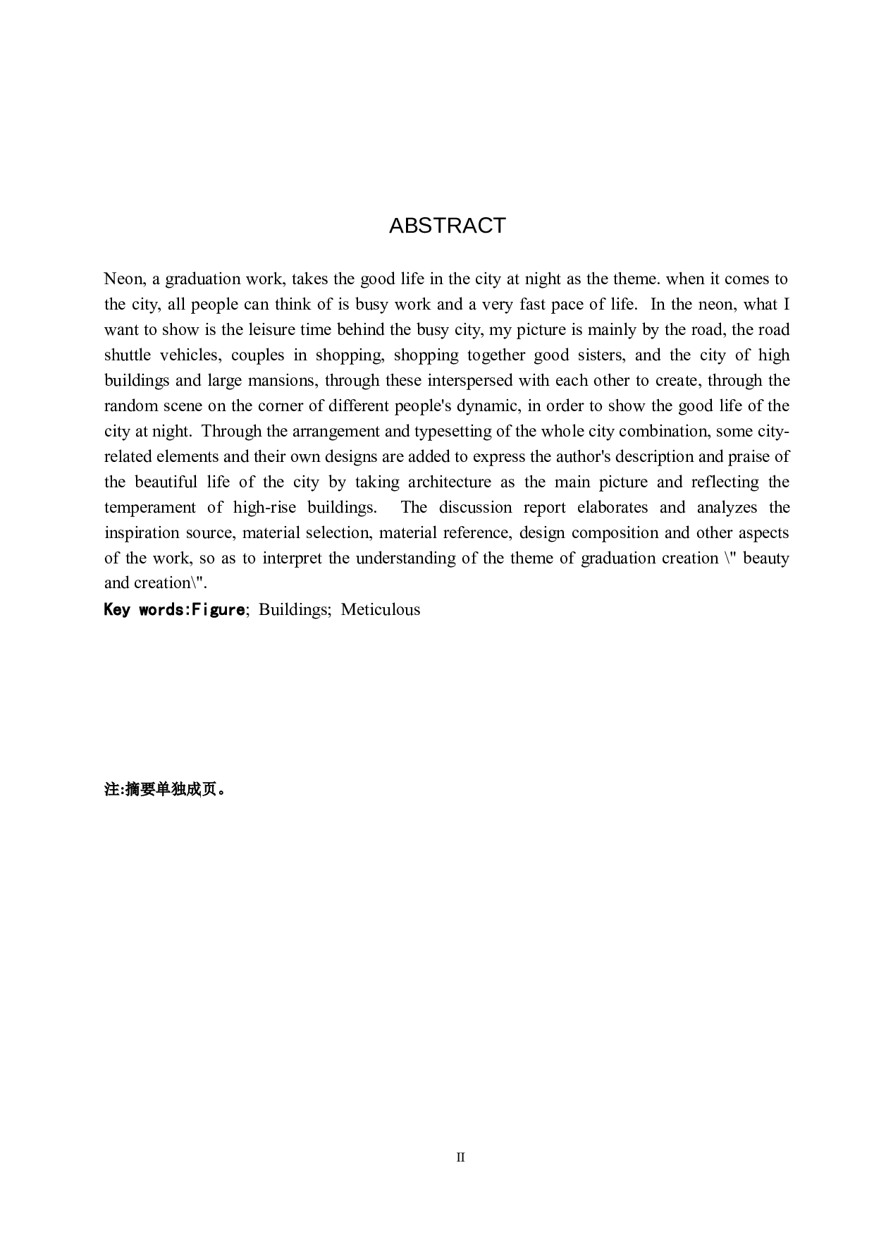 毕业创作《霓虹》论述报告-5005字.docx 第2页